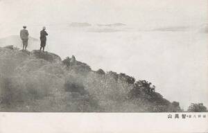 60526S* war front picture postcard * morning .... unusual mountain * old photograph . earth materials sightseeing 