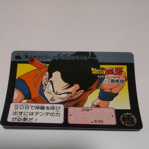 【213 孫悟空】DRAGONBALLZ DRAGONBALL ドラゴンボール パート6 白熱！！悟空VSギニュー