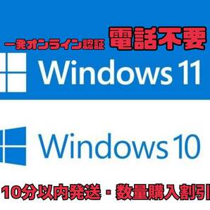 【電話不要】windows 10 /11 pro プロダクトキー 正規 新規インストール/Windows７.８．8.1 HOMEからアップグレードの画像1