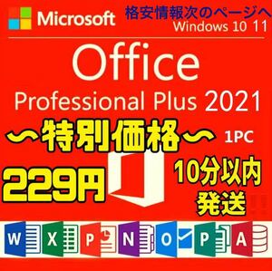 [10 минут в пределах отправка ]Microsoft Office 2021 Professional Plus офис 2021 Word Excel инструкция есть Pro канал ключ Office 2021 засвидетельствование гарантия 