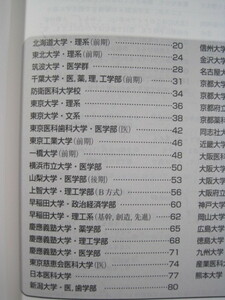 合否を分けたこの1題 2011（検索用→ 京都大学 東京大学 筑波大学 東京工業大学 北海道大学 東北大学 大阪大学 赤本 青本 文系 理系 ）