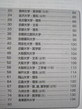 合否を分けたこの1題 2012（検索用→ 京都大学 東京大学 筑波大学 東京工業大学 北海道大学 東北大学 大阪大学 赤本 青本 文系 理系 ）_画像4