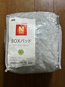 【ニトリ】ＢＯＸパッド セミダブル(Nウォーム) グレー