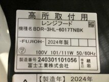 BUG49716相 ★未使用訳あり★ 富士工業 レンジフード BDR-3HL-6017TNBK 2024年製 直接お渡し歓迎_画像7