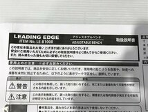 TQG48644相 ★未使用★ リーディングエッジ アジャスタブルベンチ LE-B100R トレーニングベンチ 直接お渡し歓迎_画像7