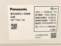 AUG50990小 Panasonic パナソニック 食器洗い乾燥機 NP-TSK1-W 2023年製 直接お渡し歓迎_画像8
