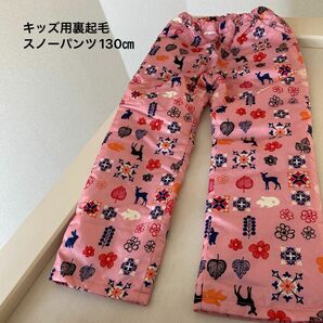 キッズ用裏起毛スノーパンツ　ピンク　130㎝