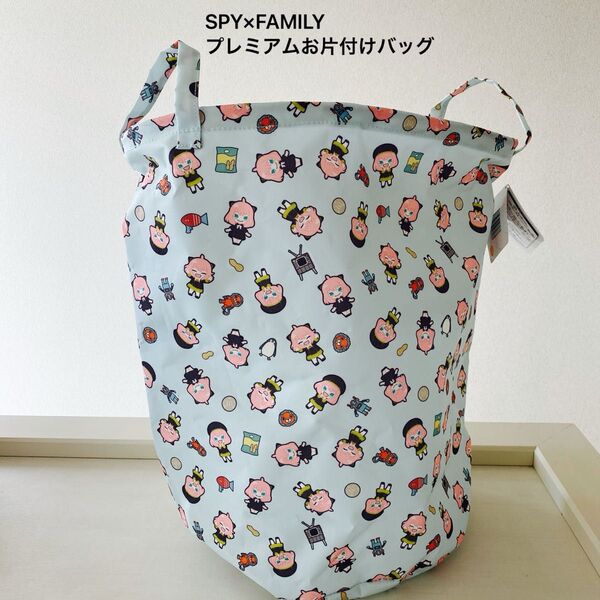 SPY×FAMILY プレミアムお片付けバッグ 新品