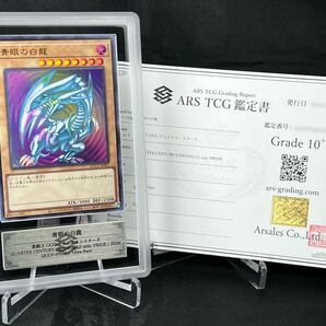 【ARS鑑定 10+】青眼の白龍 ウルトラレア QCCP-JP001 遊戯王 OCG BGS PSA ARS10+ 鑑定品 プライド PRIDE TCG ブルーアイズの画像1