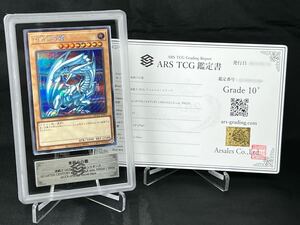 【ARS鑑定 10+】青眼の白龍 シークレットレア シク QCCP-JP001 遊戯王 OCG BGS PSA ARS10+ 鑑定品 プライド PRIDE TCG ブルーアイズ