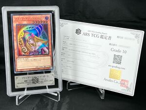 【ARS鑑定 10】ブラック・マジシャン・ガール ウルトラレア QCCU-JP002 遊戯王 OCG BGS PSA ARS10+ 鑑定品 Unity ユニティ ブラマジ