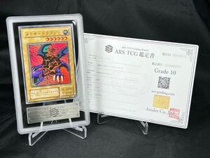 【ARS鑑定 10】メテオ・ドラゴン スーパーレア P3-09 遊戯王 OCG BGS PSA10 ARS10+ 鑑定品 プレミアムパック3 premium pack