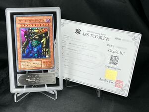 【ARS鑑定 10+】ゲート・ガーディアン スーパーレア P3-08 遊戯王 OCG BGS PSA ARS10+ 鑑定品 プレミアムパック3 premium pack 迷宮