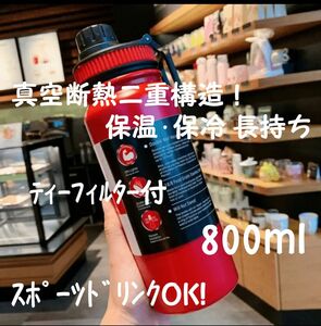 水筒 真空断熱材二重構造 ステンレスボトル 800ml ティーフィルター付