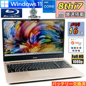 第8世代i7-8565U☆メモリ16GB+爆速新品SSD☆フルHDノートパソコン☆Windows11 23H2☆Office2021☆Bluetooth☆HDカメラ☆バッテリー交換済