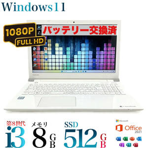 フルHD★第8世代Intel搭載★新品SSD512GB★高容量メモリ★Windows11★Office2021★人気東芝ノートパソコン★到着後即使用可★Bluetooth