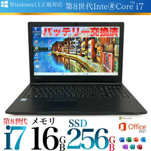 【最強第8世代i7/メモリ16GB/爆速SSD搭載】Core i7-8550U/人気東芝ノートパソコン/Windows11Pro/Office2021/Bluetooth/バッテリー交換済