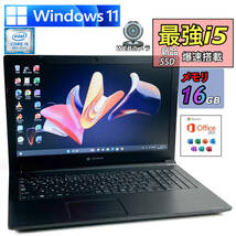 第8世代i5/メモリ16GB/爆速SSD+HDD1TB/Core i5-8265U/Windows11Pro/Office2021/人気東芝ノートパソコン/HD Webカメラ/Bluetooth/筆ぐるめ_画像1