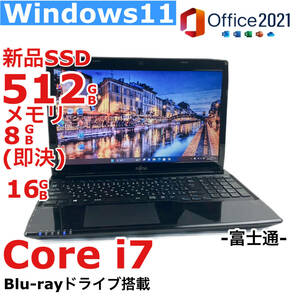 最強i7 新品SSD512GB 即決メモリ16GB Core i7-3.20GHz 人気富士通ノートパソコン Windows11 Office2021 Blu-ray Bluetooth 無料特典1TB以上