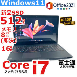  сенсорная панель [. скорость i7* новый товар SSD512GB* быстрое решение память 16GB]Core i7-3.3GHz/ полный HD/Windows11Pro/Office2021/ популярный Fujitsu ноутбук / привилегия 1TB