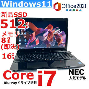 最強i7 新品SSD512GB 即決メモリ16GB Core i7-3.20GHz 人気NECノートパソコン Windows11 Office2021 Blu-ray Bluetooth 無料特典1TB以上