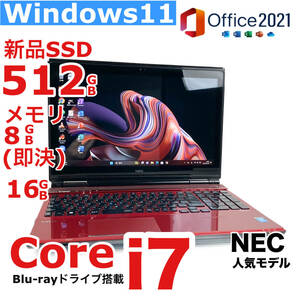 タッチパネル/最強i7/新品SSD512GB/即決メモリ16GB/Core i7-3.40GHz/Windows11/Office2021/人気NECノートパソコン/Bluetooth/落札特典1TB