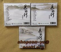 3CD★★中国ドラマ『長歌行』OST/CD オリジナルサントラ盤 迪麗熱巴 ディルラバ / 呉磊 ウー・レイ_画像3