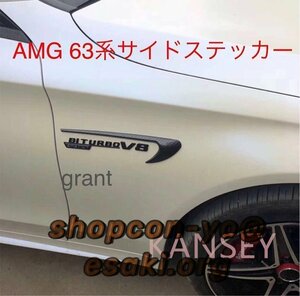 メルセデスー・ベンツ AMG サイドステッカー エンブレム C63 E63 S63 カーボンタイプ V8 BITURBO