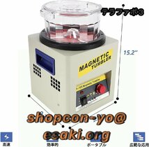 磁気研磨機 マグネットタンブラー 宝石研磨機 ジュエリーポリッシャー サビ取り バリ取り 面取り 研磨 洗浄 110V_画像3