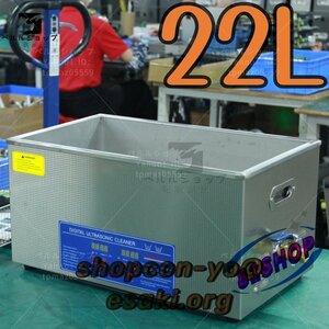 超音波洗浄器 超音波クリーナー 洗浄機 パワフル 22L 温度/タイマー 設定可能 強力 業務用