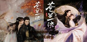 ★中国ドラマ『蒼蘭訣（そうらんけつ）～エターナル・ラブ～』OST/CD サントラ盤 王棣 ワン・ホーディー 虞書欣 グ・ショキン