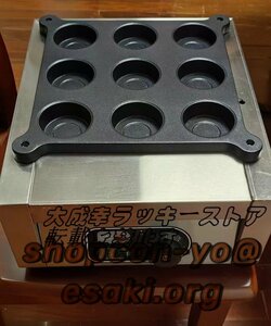 最高品質 ベビーカステラメーカーワッフルメーカー ケーキ 100V 9穴 厨房/業務/飲食/店舗 F912