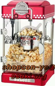 【新入荷】 ポップコーンメーカー 業務用 家庭用 電気ポップコーンマシン ポップコーン機 ステンレス ポップコーンマシーン F1783