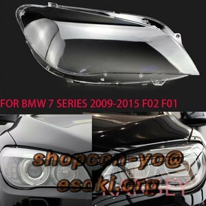 BMW 7 シリーズ 2009-2015 レンズヘッドライト透明ランプランプシールドシェードヘッドライトカバーレンズガラスヘッドライト F02 F01