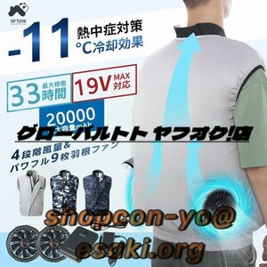 空調作業服 ベスト ファン付き作業服 ワークマン 空調ベスト 半袖 長袖 セット空調ウェア エアコン服 大風量 薄型 20000mAhバッテリー夏用