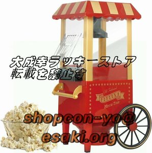 店長特選 プッシュ式の人気コポップコーンマシン手作り 簡単 （110V） F1706