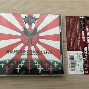 ブリザード Blizzard 暗黒の警鐘 KAMIKAZE KILLERS 廃盤 帯付 HDCD デジタルリマスター版の画像1