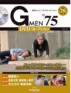 Gメン'75 DVD コレクション78