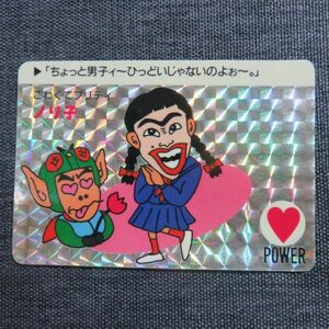 ○仮面ノリダー　PPカード　ノリ子○とんねるず　カードダス　みなさんのおかげです　即売！