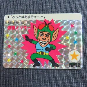 ○仮面ノリダー　PPカード　仮面ノリダー○とんねるず　カードダス　みなさんのおかげです　即売！