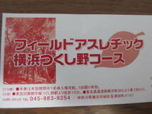 ★フィールドアスレチック　横浜つくし野コース　6/1～8/31 ご招待券2枚セット★夏休みOK入場券_画像2