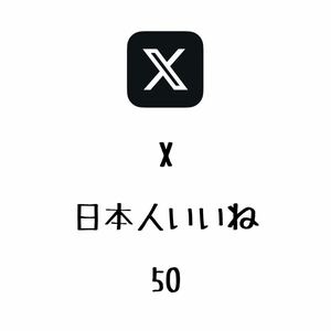 【手作りファイル】 X ( Twitter ) 日本人いいね 