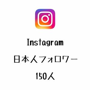 【手作りファイル】 Instagram インスタグラム 日本人フォロワー 150人