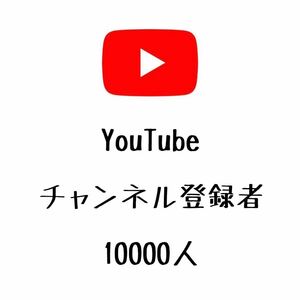 【手作りファイル】 YouTube ユーチューブ チャンネル登録者 10000人 1万人