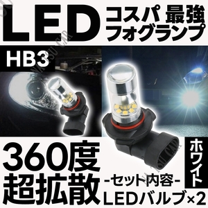 LED フォグランプ ホワイト HB3 100W ハイパワー 2個 ライト 12v 24v フォグライト 用品