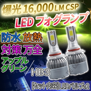  HB3 LED ライト 爆光 フォグランプ ライムイエロー フォグライト 12V 24V 最新LEDチップ 大特価