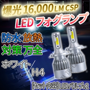 大人気 16000lm LED ヘッドライト H4 ハイ ロー 切替 ホワイト フォグライト 12V 24V 最新LEDチップ 送料無料