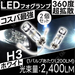 大人気 LED フォグランプ ホワイト H3 100W ライト 12v 24v フォグライト 送料無料