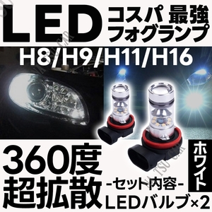 LED フォグランプ ホワイト 100W ハイパワー 2個 H8 H11 H16 ライト 12v 24v フォグライト 用品