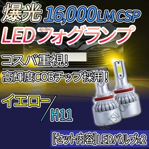 爆光 LED フォグランプ H8 H11 H16 イエロー フォグライト 12V 24V 最新LEDチップ 送料無料